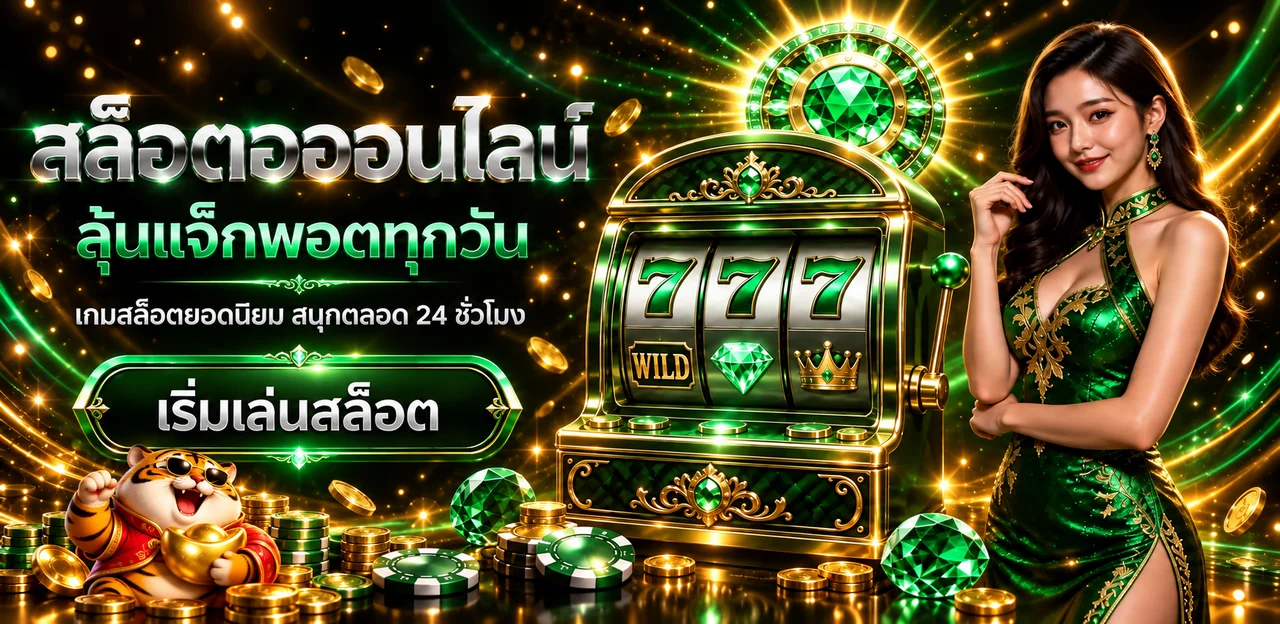 สล็อตออนไลน์ PERFECTZONE168 และสล็อตแจ็กพอต